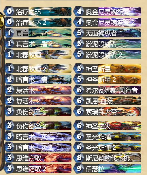牧师新思路 复活土豪牧卡组上传说_DD220游戏联盟