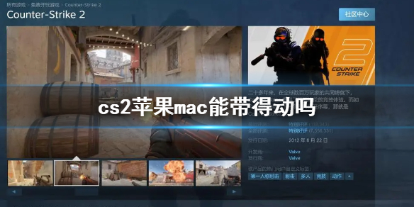 cs2游玩设备配置介绍_DD220游戏联盟