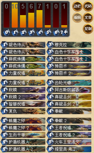 圣盾流快攻神恩骑卡组 把难题留给对手_DD220游戏联盟