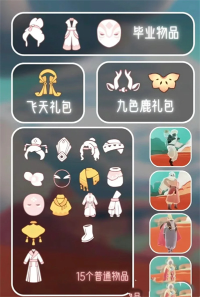 光遇九色鹿季季节毕业物品一览_DD220游戏联盟