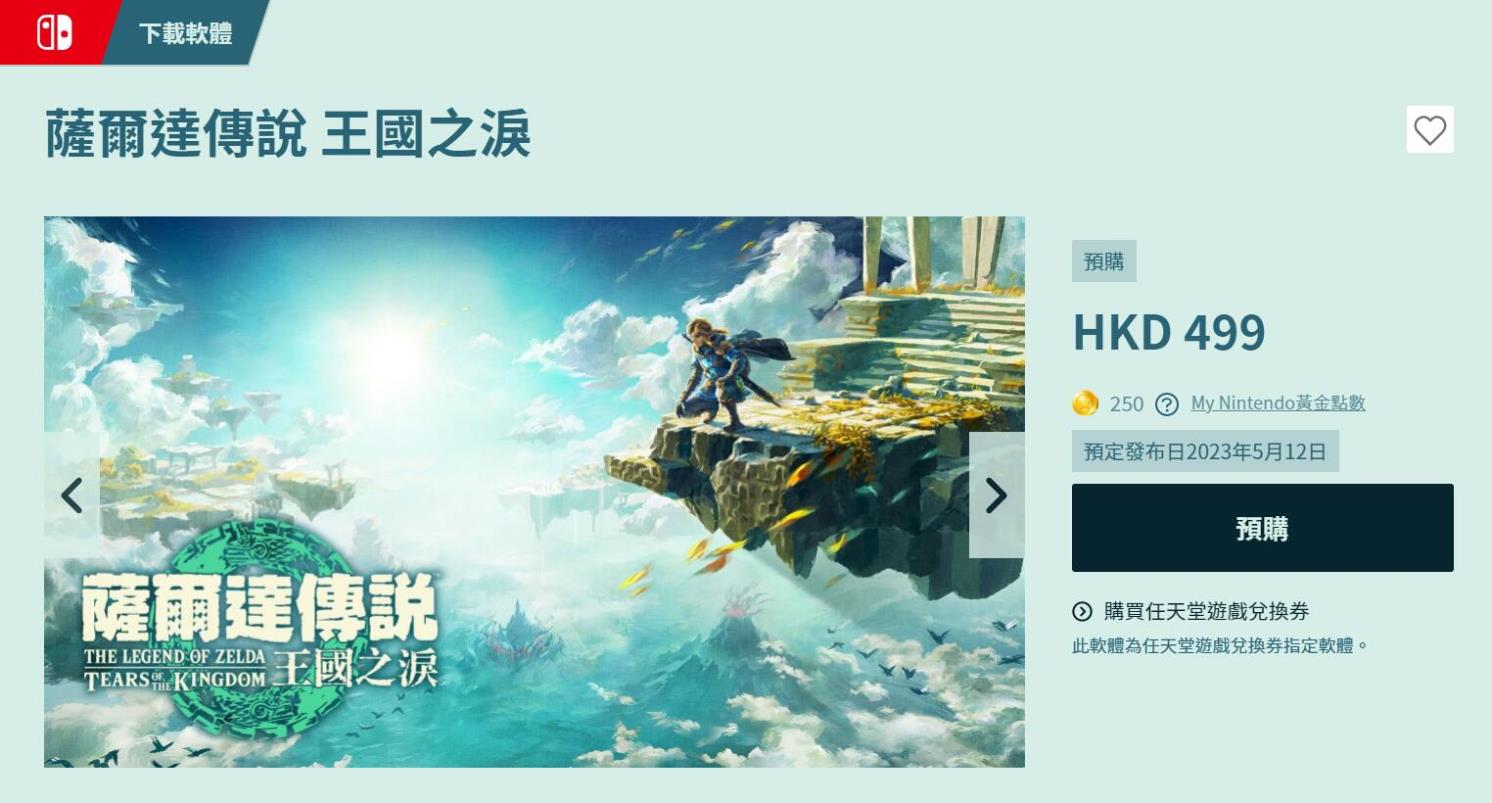 塞尔达传说王国之泪可以联机吗 多人联机方法_DD220游戏联盟