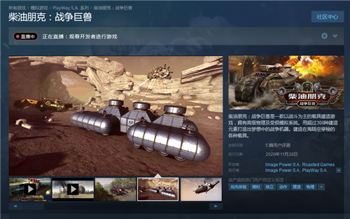 《柴油朋克：战争巨兽》在Steam平台开启抢先体验_DD220游戏联盟