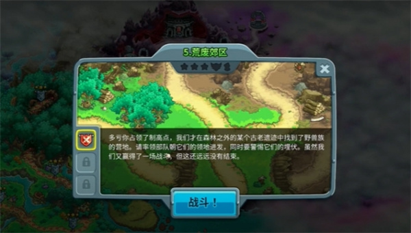 王国保卫战5联盟第五关关卡介绍及攻略分享_DD220游戏联盟