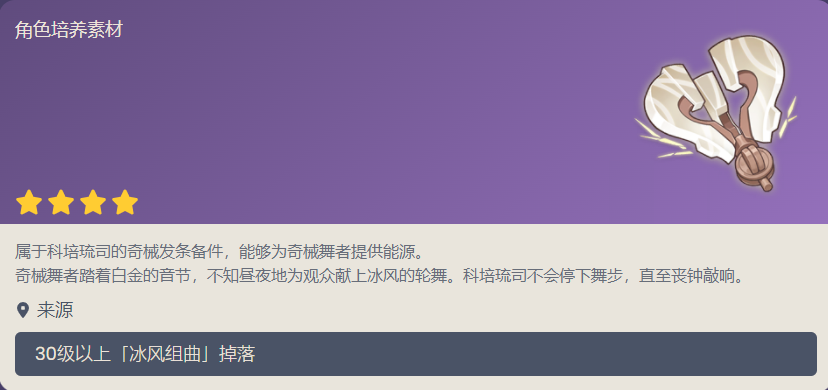 原神奇械发条备件是谁的突破材料 奇械发条备件突破角色介绍_DD220游戏联盟