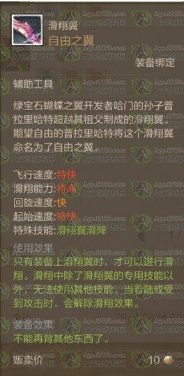 上古世纪滑翔翼怎么获得？滑翔翼系统解析