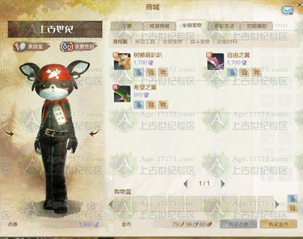 上古世纪滑翔翼怎么获得？滑翔翼系统解析