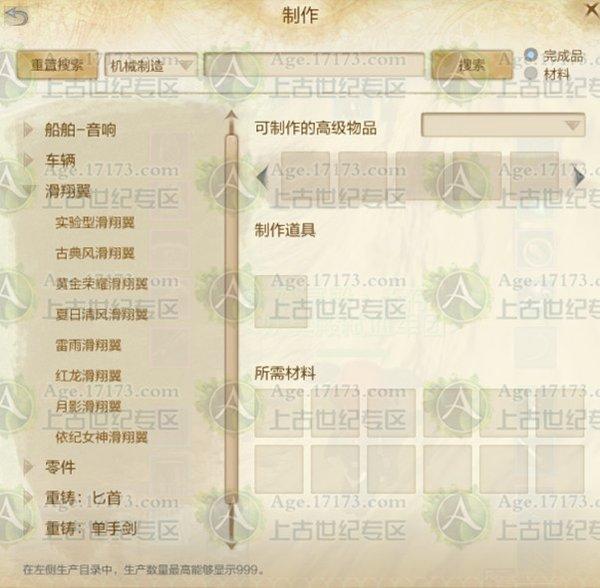 上古世纪滑翔翼怎么获得？滑翔翼系统解析