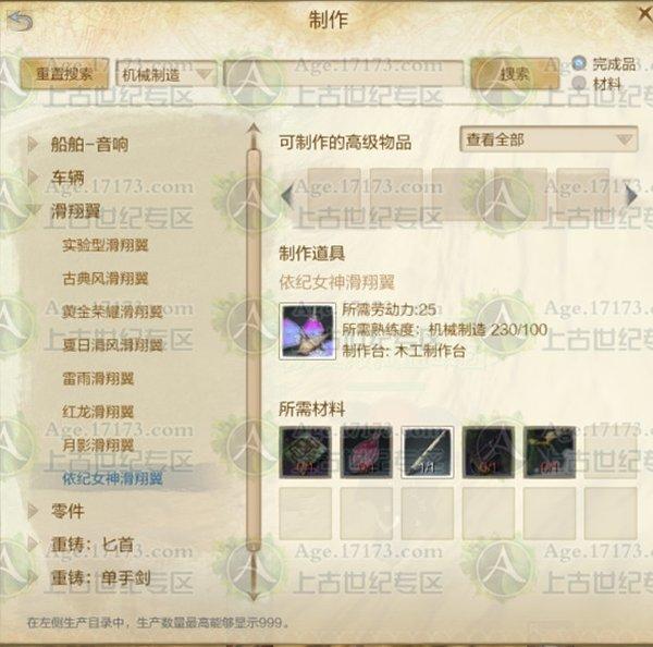 上古世纪滑翔翼怎么获得？滑翔翼系统解析