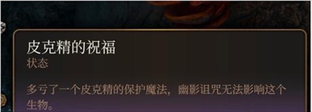 博德之门3皮克精的祝福获得方法_DD220游戏联盟