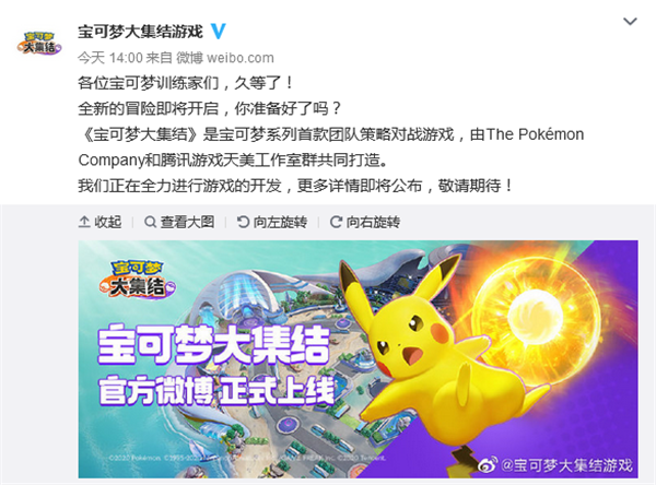 《宝可梦大集结》官博首次发文 游戏全力开发中_DD220游戏联盟