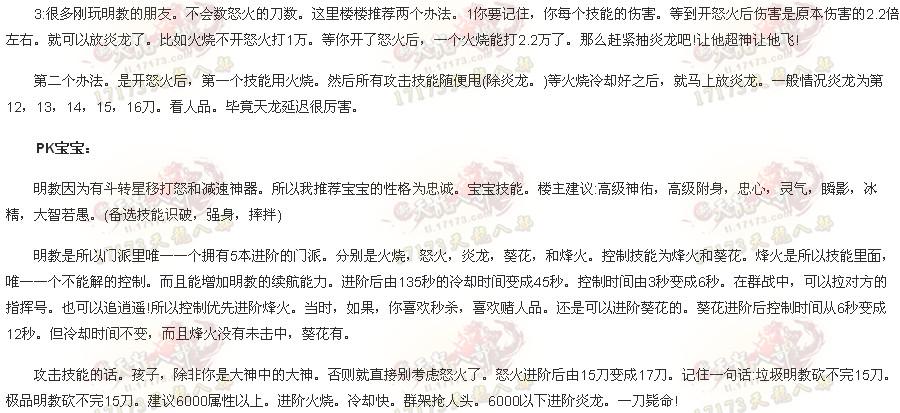 火神无人能挡！ 明教玩家分享打造校场PK的高胜率心得_DD220游戏联盟