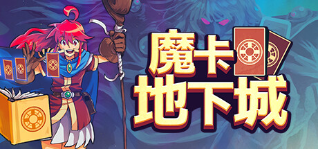 地下城冒险游戏《魔卡地下城》将于4月27日发售_DD220游戏联盟