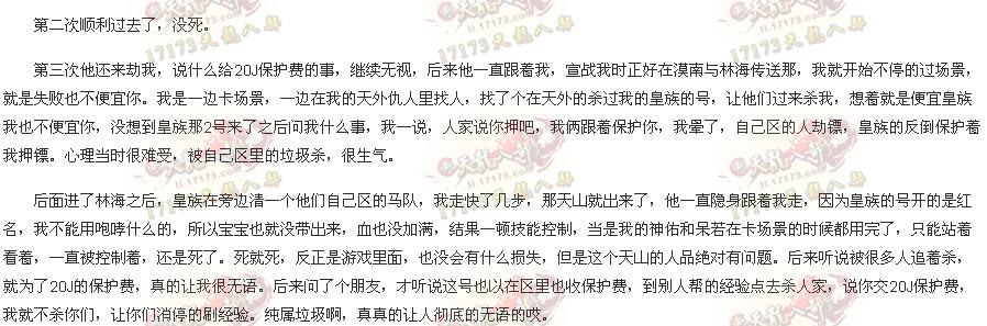 某玩家给皇族好评:天外押镖遇皇族成员义务保护运镖_DD220游戏联盟