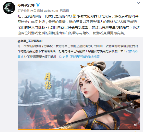 《亦春秋》被有才玩家自制视频催更 官方回应更新计划_DD220游戏联盟