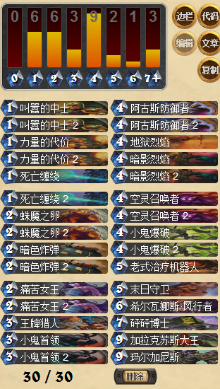 国服高胜率恶魔术士传说卡组分享_DD220游戏联盟