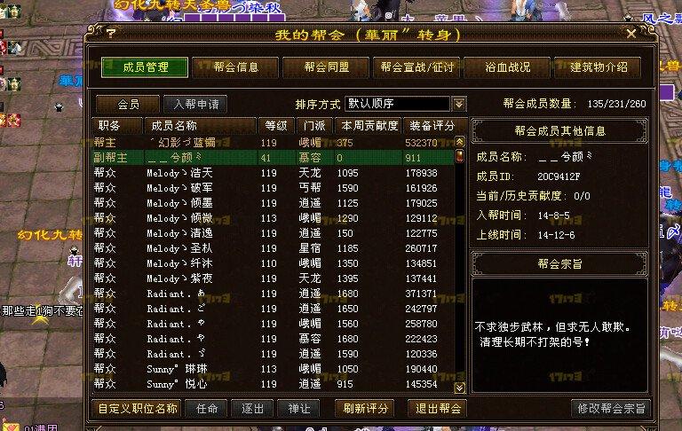 龙游区【华丽转身】帮会将士天外约架【天地玄黄】_DD220游戏联盟