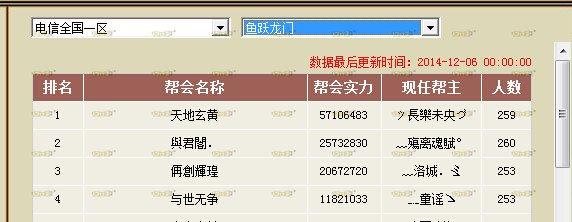 天龙八部