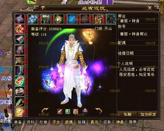 天龙八部