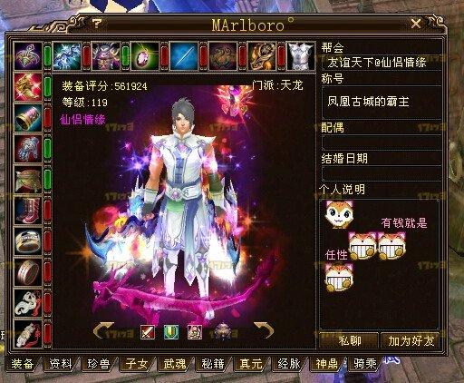 天龙八部