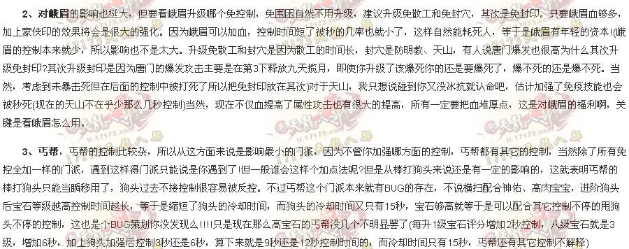 浅议豪侠印对四大门派的影响：控制技能越多削弱越大？_DD220游戏联盟