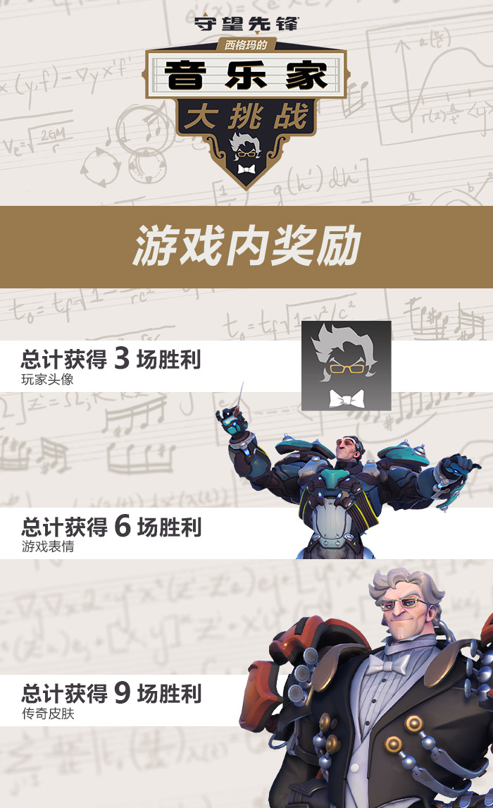 《守望先锋》限时活动现已上线 西格玛的音乐家大挑战_DD220游戏联盟