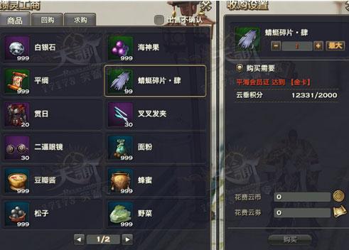 天谕二测蓝色蜻蜓翅膀获取流程详解【妖冥殿】
