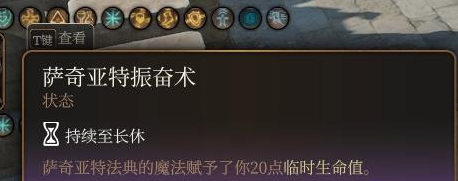 博德之门3萨奇亚特振奋术获取方法_DD220游戏联盟