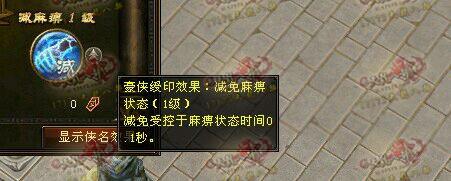 已有玩家打造成型4级豪侠印 属性可以减少被控时间_DD220游戏联盟