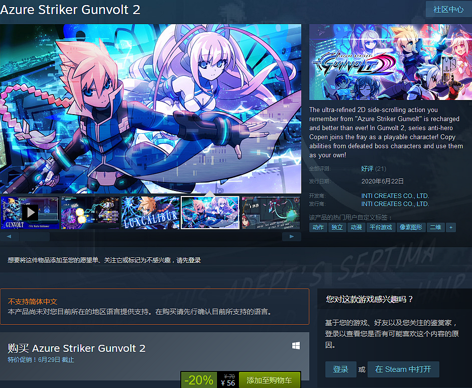 《苍穹雷霆Gunvolt 2》现正式发售 前作也已追加中文_DD220游戏联盟