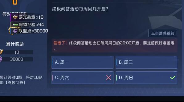 星球重启终极问答答案大全 终极问答全题库正确答案_DD220游戏联盟