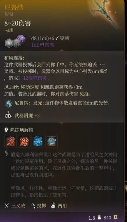博德之门3尼鲁纳传奇三叉戟获取攻略_DD220游戏联盟
