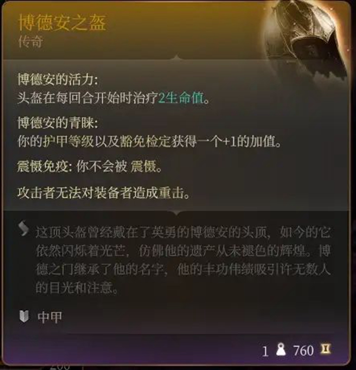 博德之门3传奇武器图鉴大全 全传奇武器属性一览_DD220游戏联盟