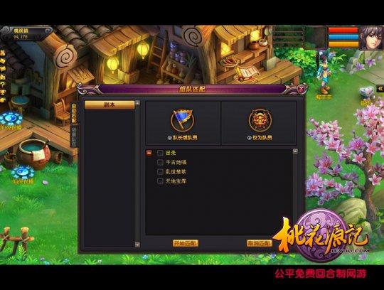 小桃花歪解:跨服系统练级组队不再难