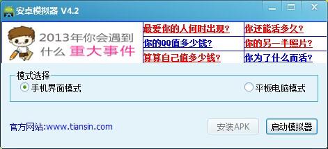 WP手机系统用户福利 安卓模拟器使用密令_DD220游戏联盟
