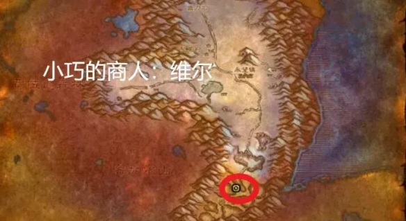 魔兽世界乌龟服小巧的商人任务攻略 商人位置分享_DD220游戏联盟