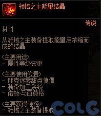 dnf领域之主提取器有什么用 领域之主提取器作用介绍_DD220游戏联盟