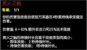 《英雄联盟》冥火之触有这奇效 那些骚猪竟然都爱用！_DD220游戏联盟