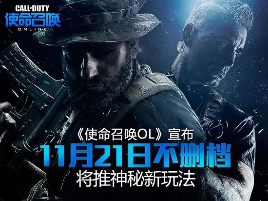 《CODOL》11月21日不删档 将推神秘新玩法_DD220游戏联盟