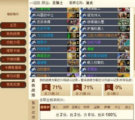 别开生面 71%胜率圣骑传说组套牌探讨_DD220游戏联盟