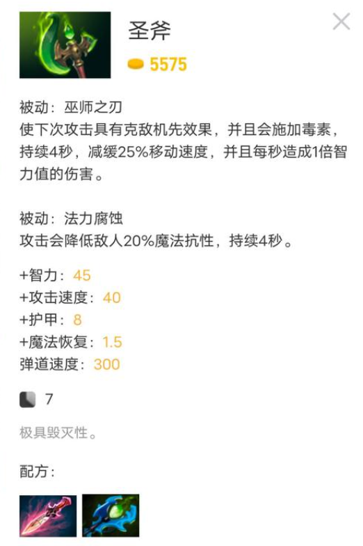 dota2圣斧合成配方介绍 圣斧怎么合成_DD220游戏联盟