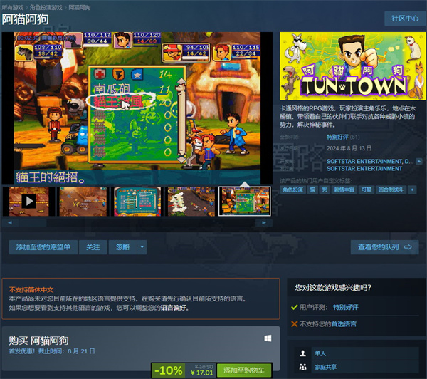 大宇《阿猫阿狗》正式上线Steam 国区首周仅17元_DD220游戏联盟