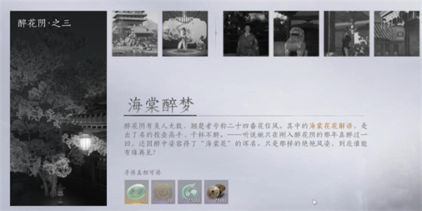 燕云十六声海棠醉梦任务完成方法分享_DD220游戏联盟