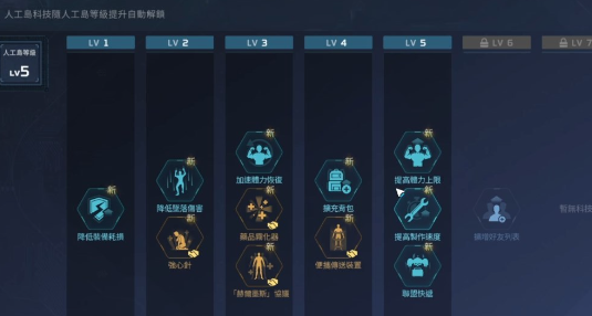 星球重启人工岛和工会庄园只能选一个吗 选择机制分享_DD220游戏联盟