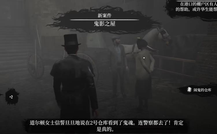 福尔摩斯觉醒重制版鬼影之屋任务攻略_DD220游戏联盟