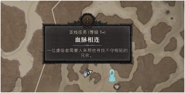暗黑破坏神4血脉相连任务攻略 血脉相连怎么做_DD220游戏联盟