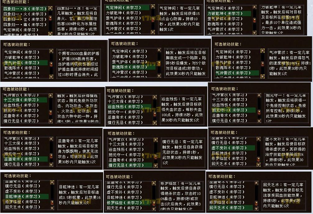 天龙测试服新增的18种令牌被动技能信分类息汇总_DD220游戏联盟
