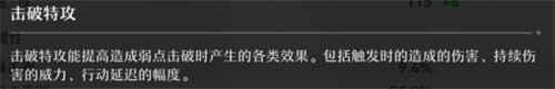 崩坏星穹铁道击破特攻是什么 击破特攻效果详解_DD220游戏联盟