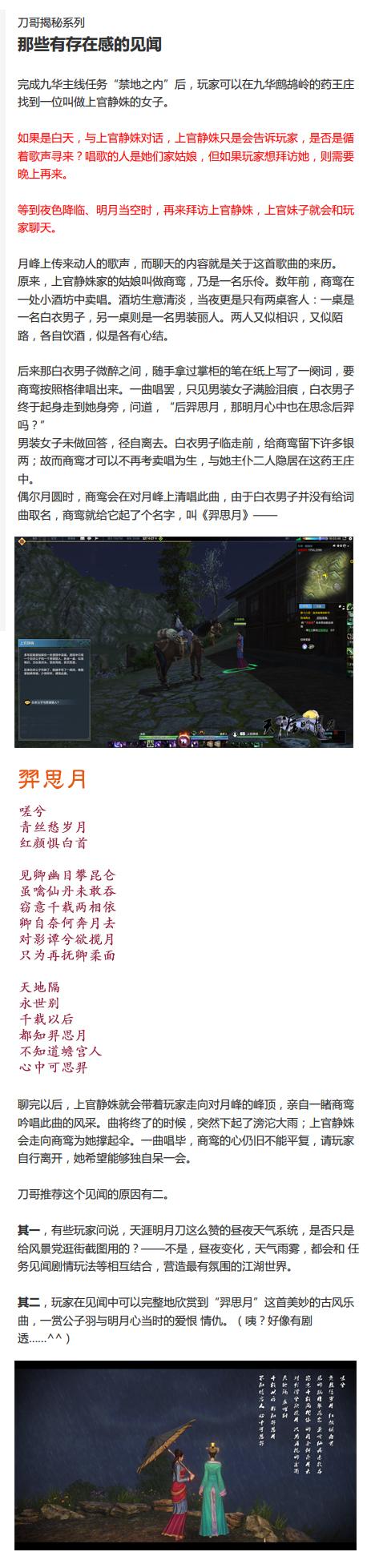 天涯明月刀有趣见闻，与游戏系统挂钩_DD220游戏联盟