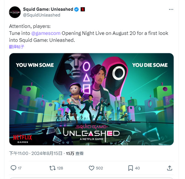 多人《鱿鱼游戏：Unleashed》科隆开幕之夜亮相_DD220游戏联盟