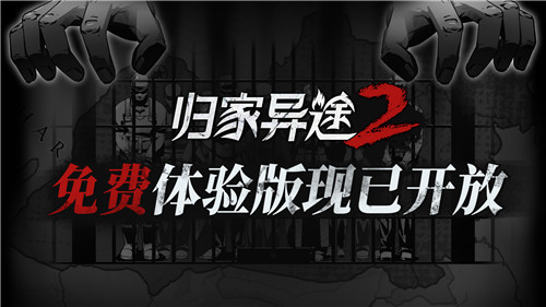 国产独立游戏《归家异途2》试玩版登陆Steam平台_DD220游戏联盟